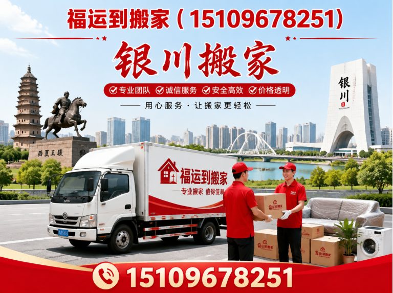 灵武市家庭搬家展示图
